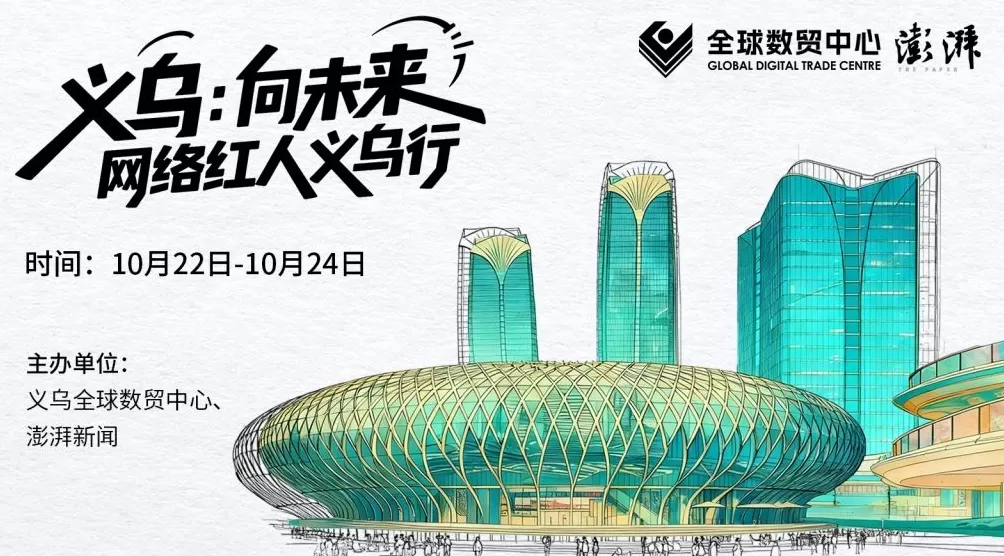 看“世界超市”如何玩转数字贸易：现场探秘义乌全球数贸中心-第1张图片-