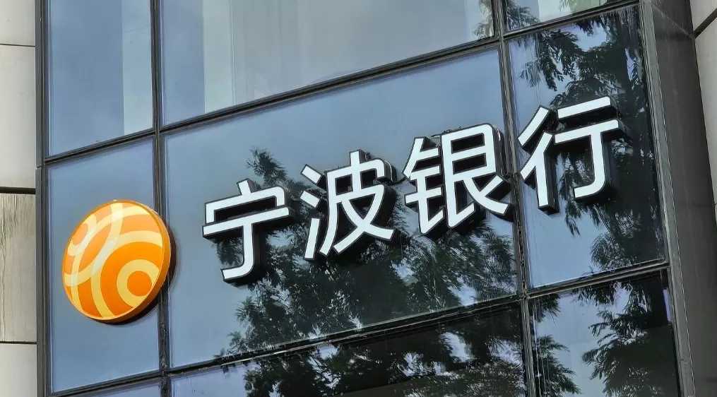 宁波银行前三季度净利224.45亿增8.39%，不良贷款率0.76%-第1张图片-