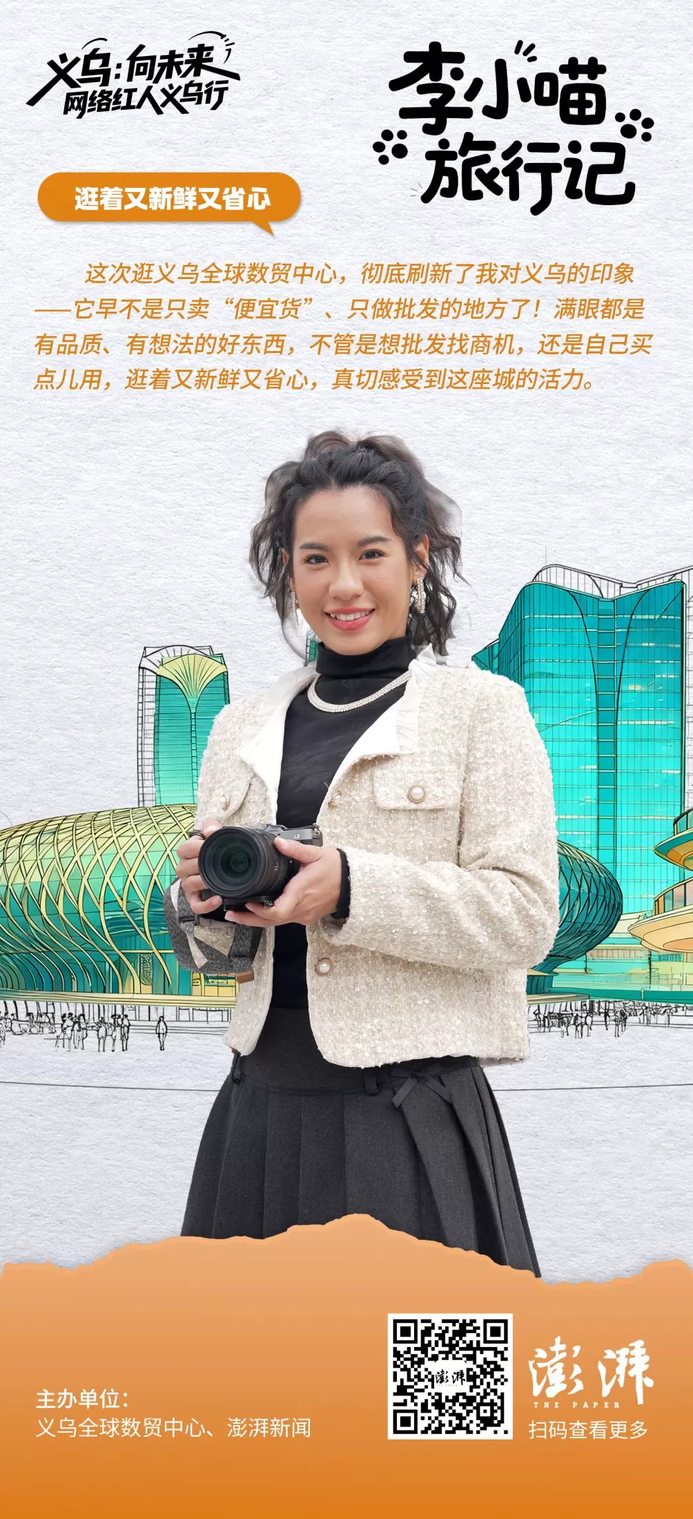 金句海报合集丨义乌：向未来——网络红人义乌行-第7张图片-