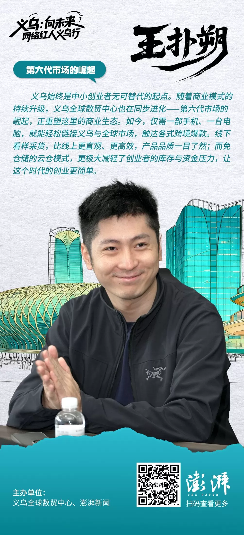 金句海报合集丨义乌：向未来——网络红人义乌行-第8张图片-