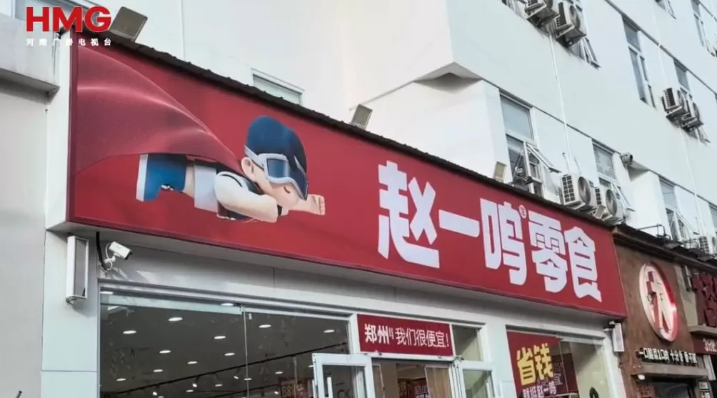 赵一鸣零食一门店拿糖当钱找零，客服：严禁以糖果替代货币找零，会核实处理-第1张图片-