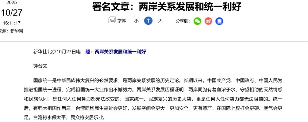 “钟台文”连续两天发文：谈台湾问题性质，论两岸统一利好-第1张图片-