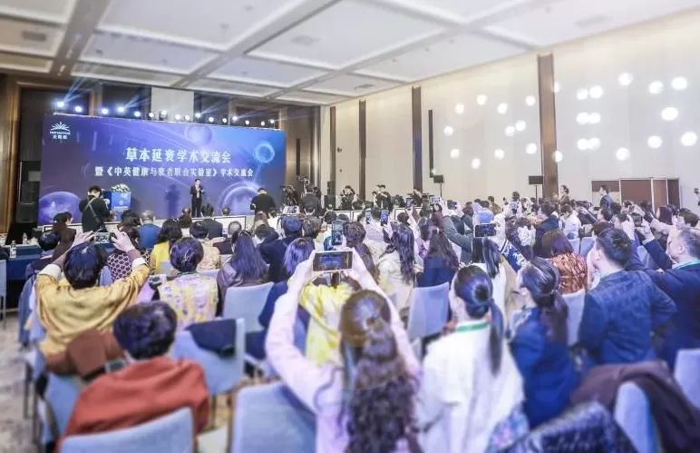 无限极亮相第十届中国特殊食品大会，主导草本延衰学术交流-第2张图片-