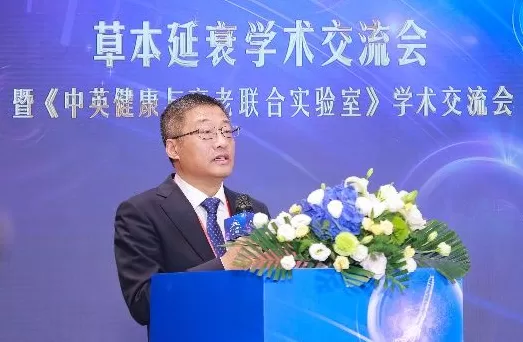 无限极亮相第十届中国特殊食品大会，主导草本延衰学术交流-第3张图片-