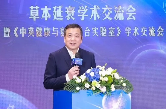 无限极亮相第十届中国特殊食品大会，主导草本延衰学术交流-第4张图片-