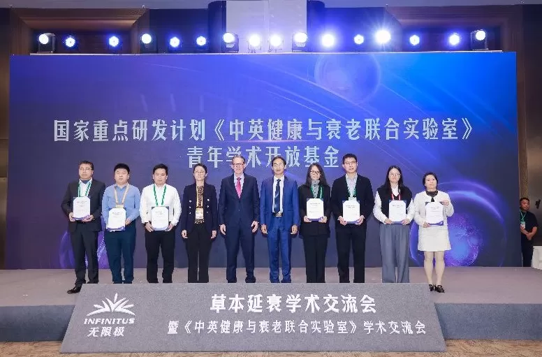 无限极亮相第十届中国特殊食品大会，主导草本延衰学术交流-第10张图片-
