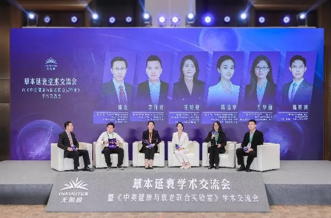 无限极亮相第十届中国特殊食品大会，主导草本延衰学术交流-第9张图片-