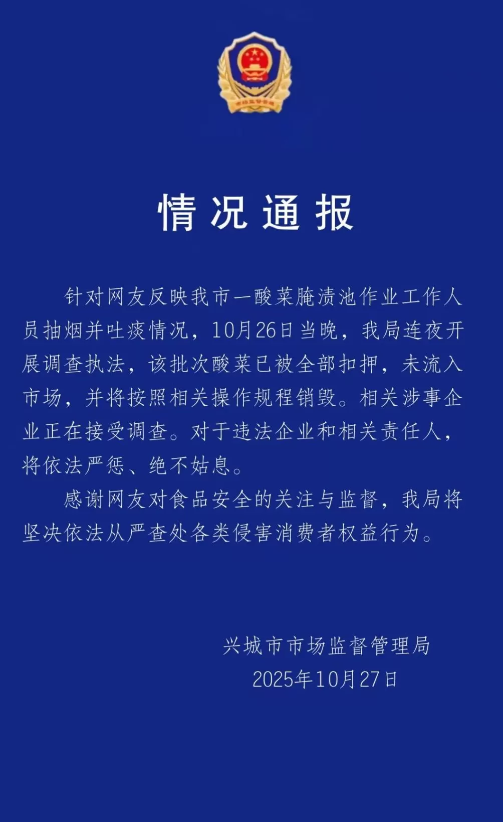 一酸菜腌渍池作业工作人员抽烟并吐痰，辽宁兴城市通报-第1张图片-