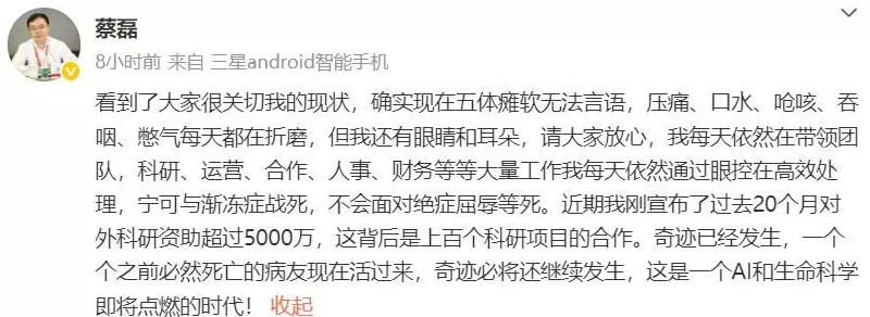 蔡磊进入渐冻症晚期：全身仅眼球能动，研发药物对病友起效，对自己没用-第2张图片-
