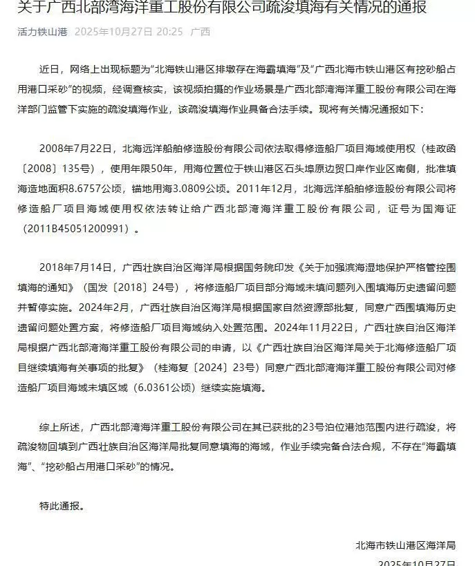 一公司疏浚填海被质疑“海霸填海”，官方通报-第1张图片-