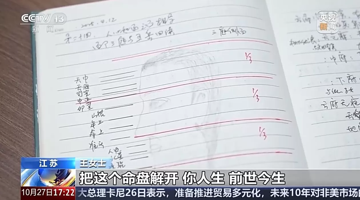 “风水大师”精准收割老年人：线上关怀线下诈财，1400余人被骗-第1张图片-