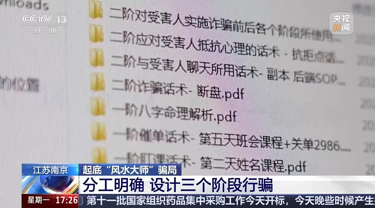 “风水大师”精准收割老年人：线上关怀线下诈财，1400余人被骗-第6张图片-