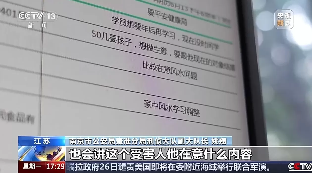 “风水大师”精准收割老年人：线上关怀线下诈财，1400余人被骗-第8张图片-