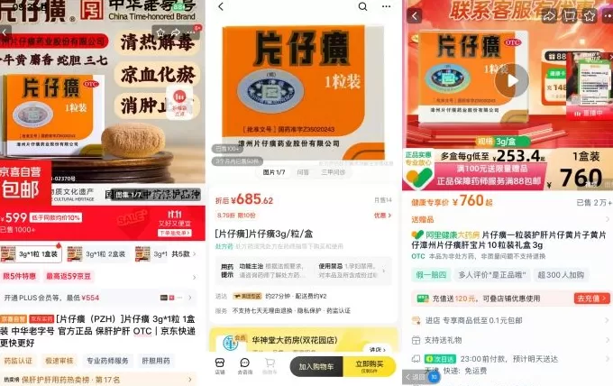 “药中茅台”片仔癀价格大跌，从1600元一粒爆炒价降至不到600元-第1张图片-
