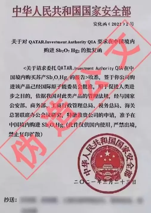 “红汞骗局”手法曝光：伪造国安部红头文件，假冒境外公司员工-第1张图片-