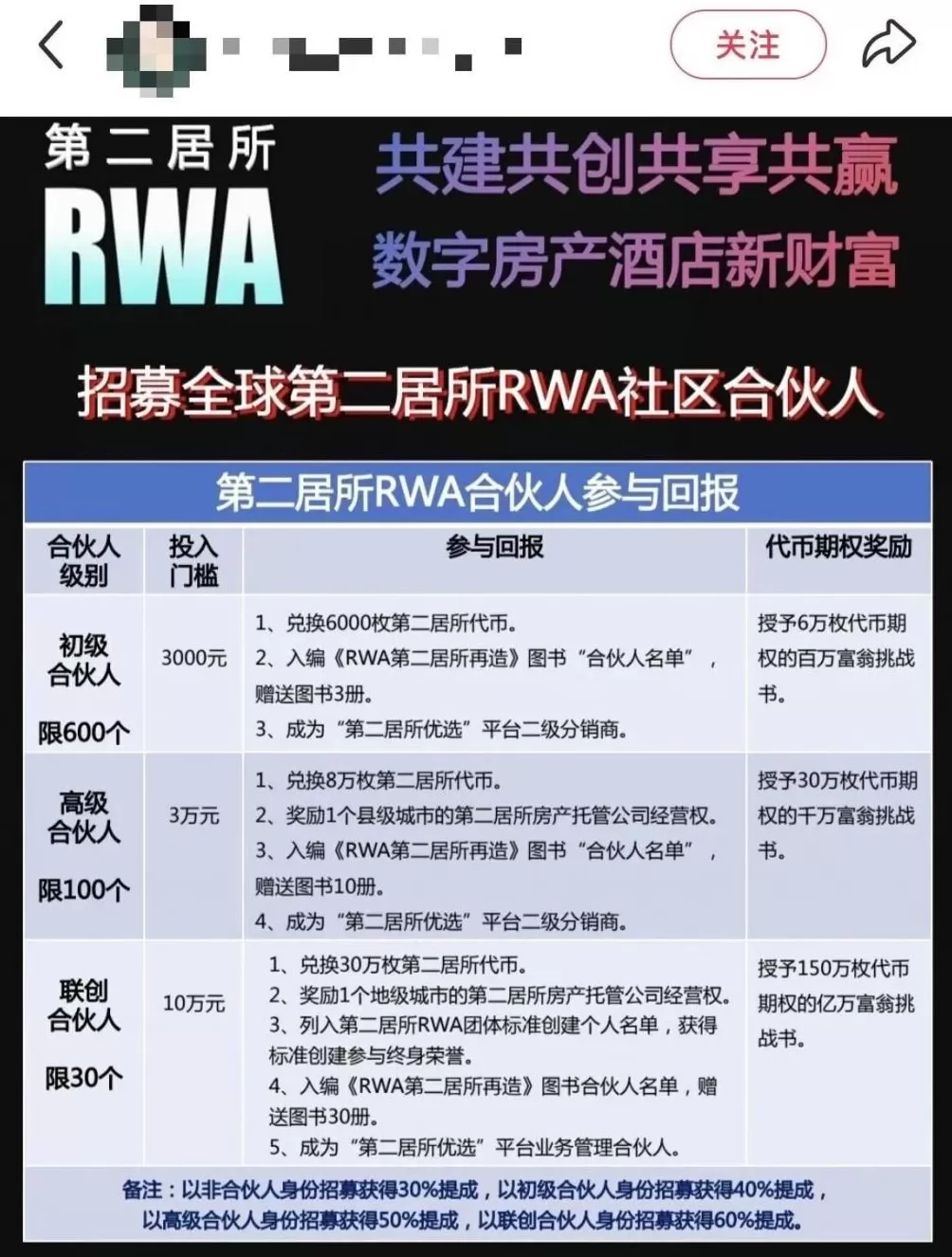 拉1人入伙返1500元，投10万元成亿万富翁？这家公司大肆宣传将房产海外代币化，有投钱者称是“牙签撬动地球”-第2张图片-