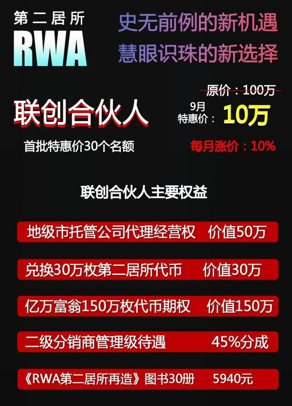 拉1人入伙返1500元，投10万元成亿万富翁？这家公司大肆宣传将房产海外代币化，有投钱者称是“牙签撬动地球”-第3张图片-