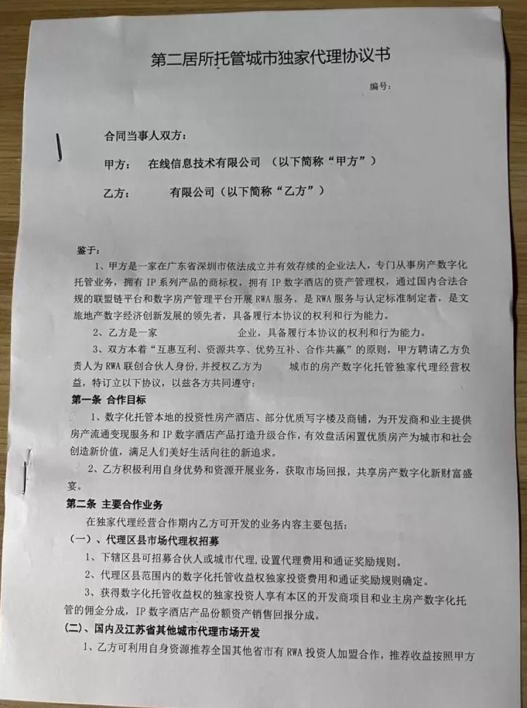 拉1人入伙返1500元，投10万元成亿万富翁？这家公司大肆宣传将房产海外代币化，有投钱者称是“牙签撬动地球”-第4张图片-