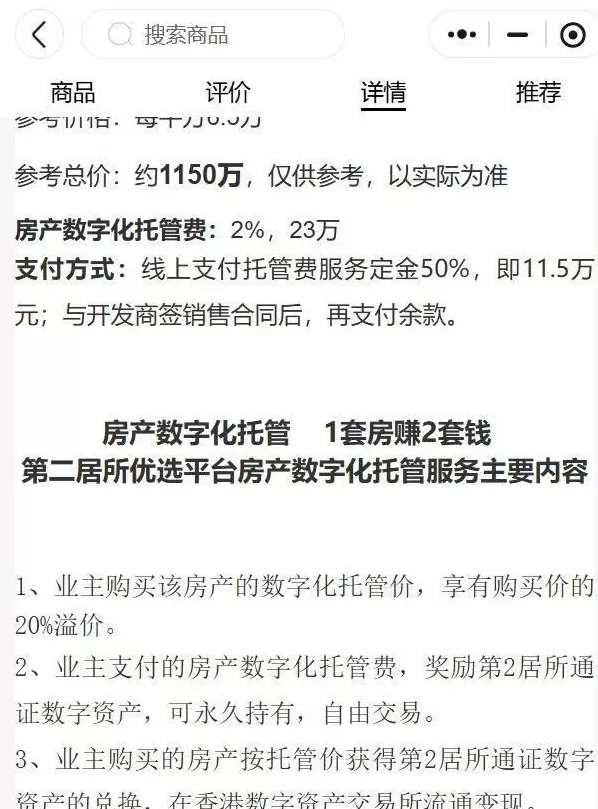 拉1人入伙返1500元，投10万元成亿万富翁？这家公司大肆宣传将房产海外代币化，有投钱者称是“牙签撬动地球”-第9张图片-