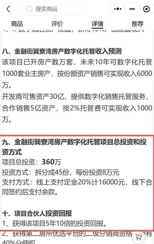 拉1人入伙返1500元，投10万元成亿万富翁？这家公司大肆宣传将房产海外代币化，有投钱者称是“牙签撬动地球”-第10张图片-