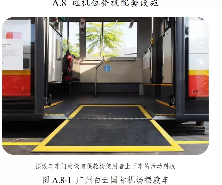 肢体残疾旅客登机有哪些痛点?民航局相关建设指南作这些提示-第1张图片- 肢体残疾旅客登机有哪些痛点?民航局相关建设指南作这些提示-第1张图片-