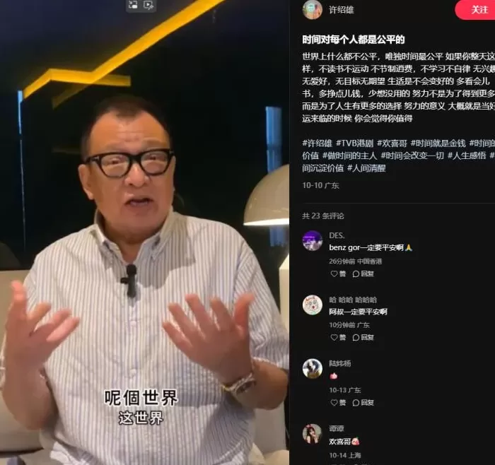 老戏骨许绍雄被曝病危，多位圈中好友已赶到医院-第5张图片-
