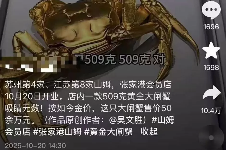 山姆又出事！门店卖50万元只的“黄金大闸蟹”被指抄袭，涉事产品紧急下架-第2张图片-