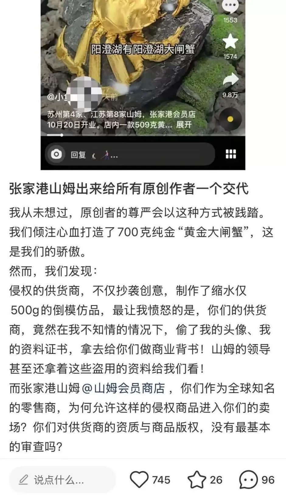 山姆又出事！门店卖50万元只的“黄金大闸蟹”被指抄袭，涉事产品紧急下架-第1张图片-