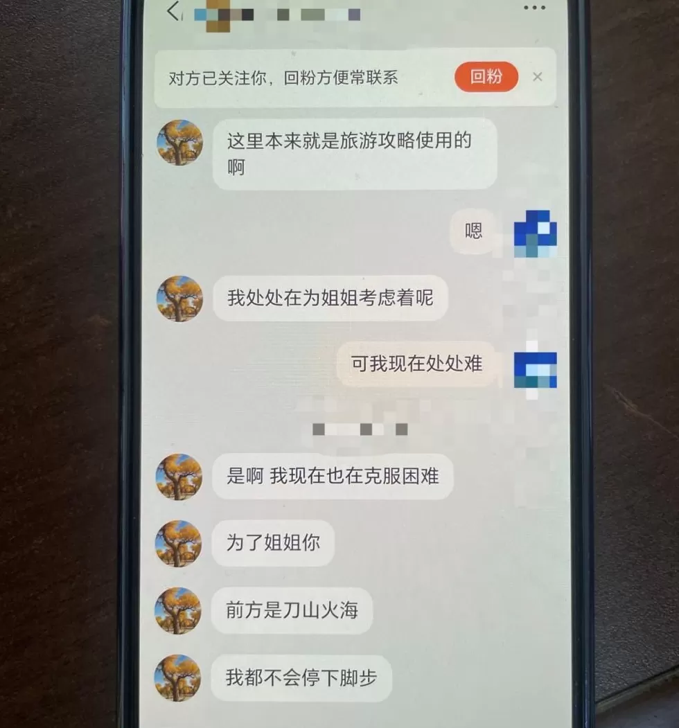 老人遭遇杀猪盘，一句“姐姐”背后的“围猎”与“剿杀”-第1张图片-