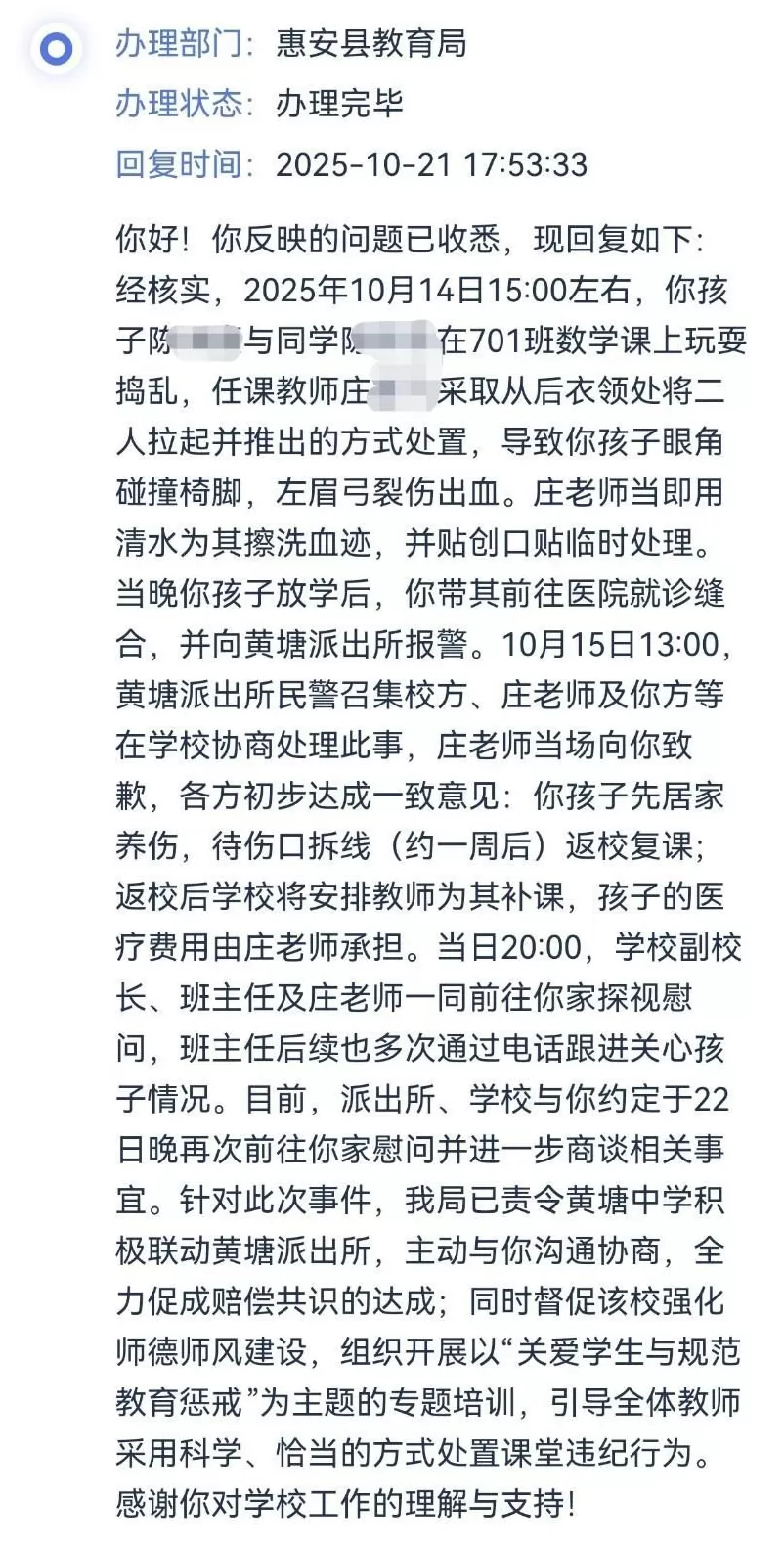 福建一老师推倒学生致眉弓缝6针父亲:孩子已不敢去学校-第1张图片- 福建一老师推倒学生致眉弓缝6针父亲:孩子已不敢去学校-第1张图片-