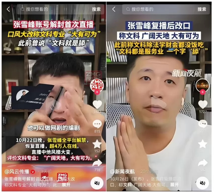 对张雪峰复播的报道,见证了新闻学魅力时刻-第2张图片- 对张雪峰复播的报道,见证了新闻学魅力时刻-第2张图片-