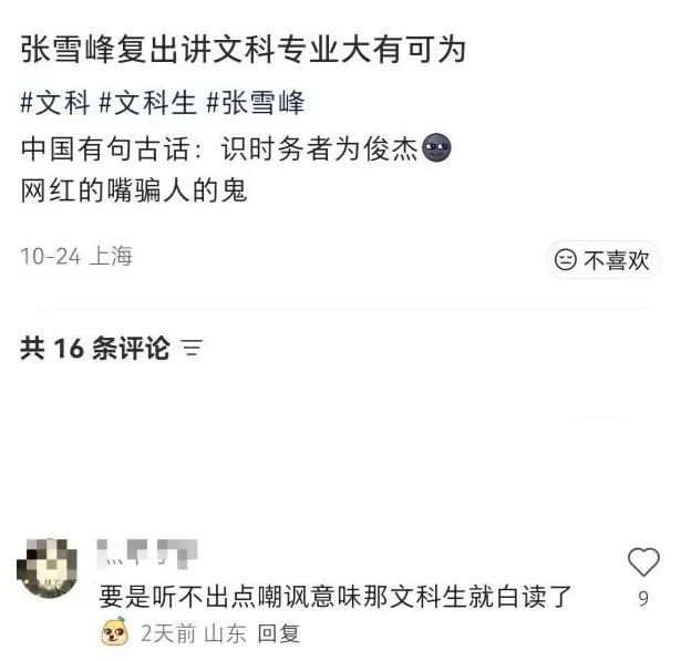 对张雪峰复播的报道,见证了新闻学魅力时刻-第5张图片- 对张雪峰复播的报道,见证了新闻学魅力时刻-第5张图片-