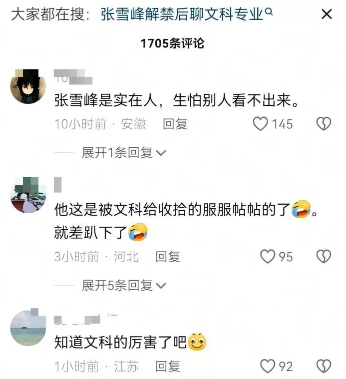 对张雪峰复播的报道,见证了新闻学魅力时刻-第4张图片- 对张雪峰复播的报道,见证了新闻学魅力时刻-第4张图片-