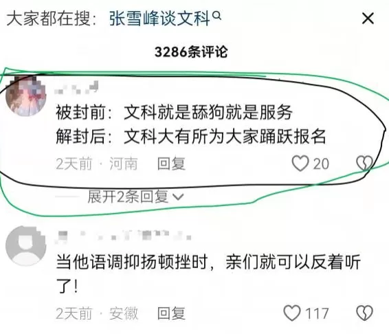 对张雪峰复播的报道,见证了新闻学魅力时刻-第3张图片- 对张雪峰复播的报道,见证了新闻学魅力时刻-第3张图片-