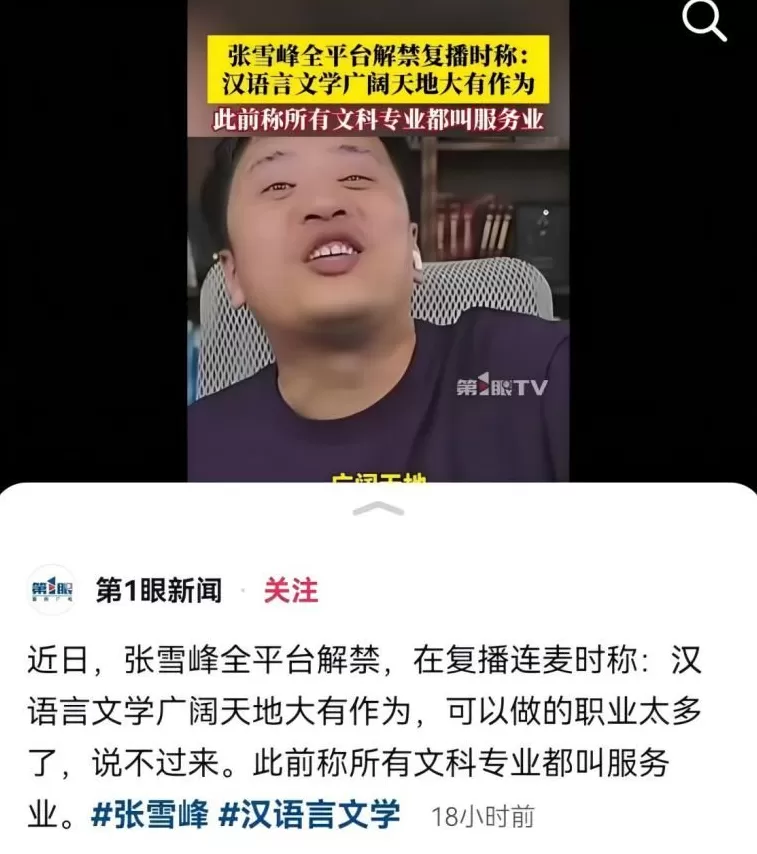 对张雪峰复播的报道,见证了新闻学魅力时刻-第22张图片- 对张雪峰复播的报道,见证了新闻学魅力时刻-第22张图片-