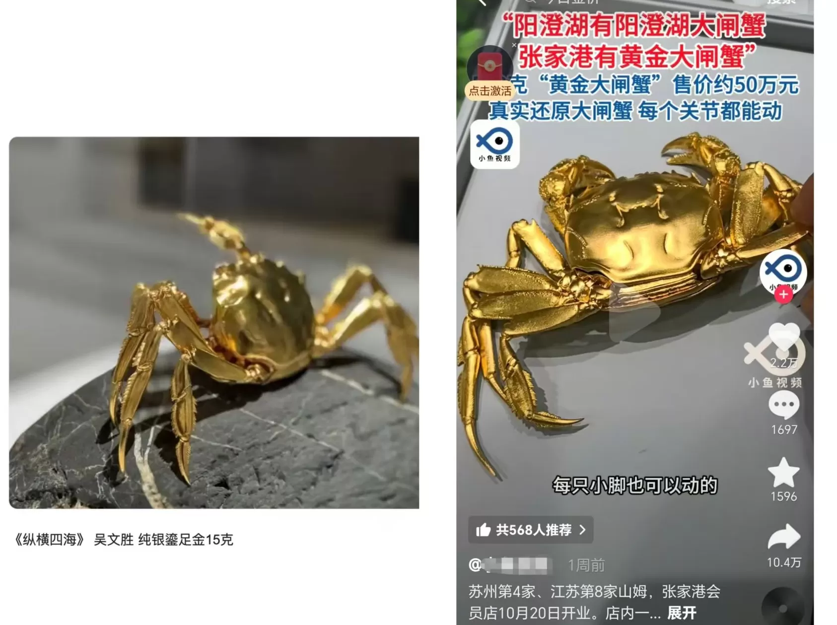 售价50万元的“黄金大闸蟹”被指侵权,山姆涉事门店紧急下架-第1张图片- 售价50万元的“黄金大闸蟹”被指侵权,山姆涉事门店紧急下架-第1张图片-