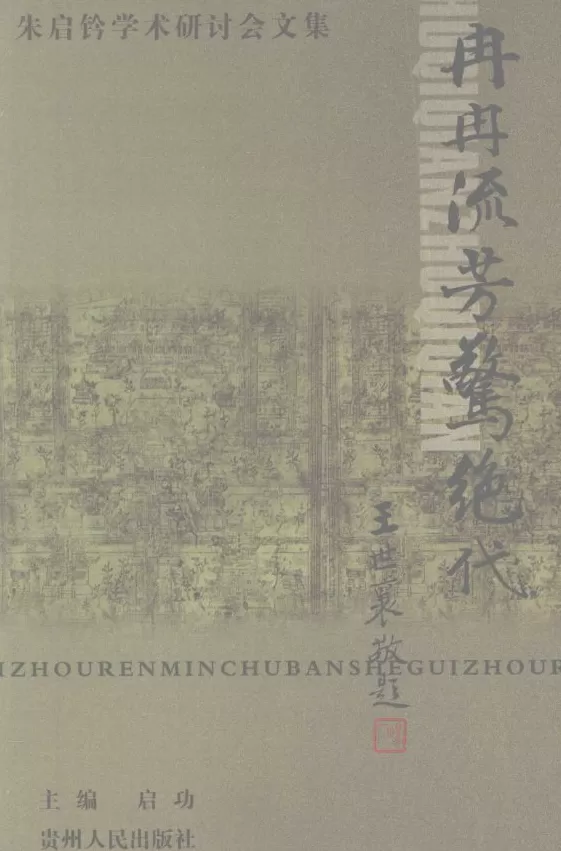 戴海斌︱“四朝闻见成书早”：世纪老人朱启钤的政治网络与文献事业-第19张图片-