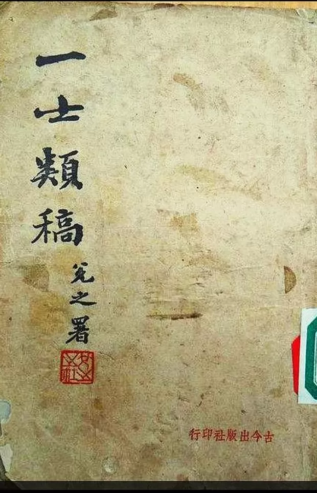 戴海斌︱“四朝闻见成书早”：世纪老人朱启钤的政治网络与文献事业-第32张图片-