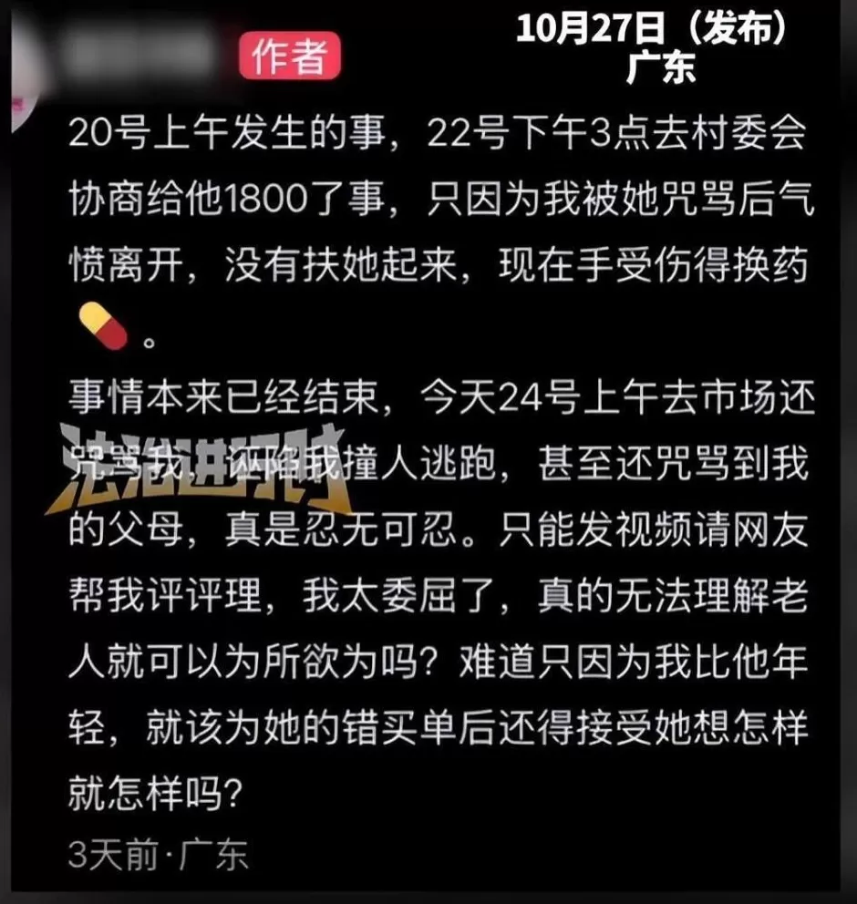 老人骑车撞直行电动车，倒地后还咒骂对方，反诬对方逃逸，被撞女子：赔了1800-第2张图片-