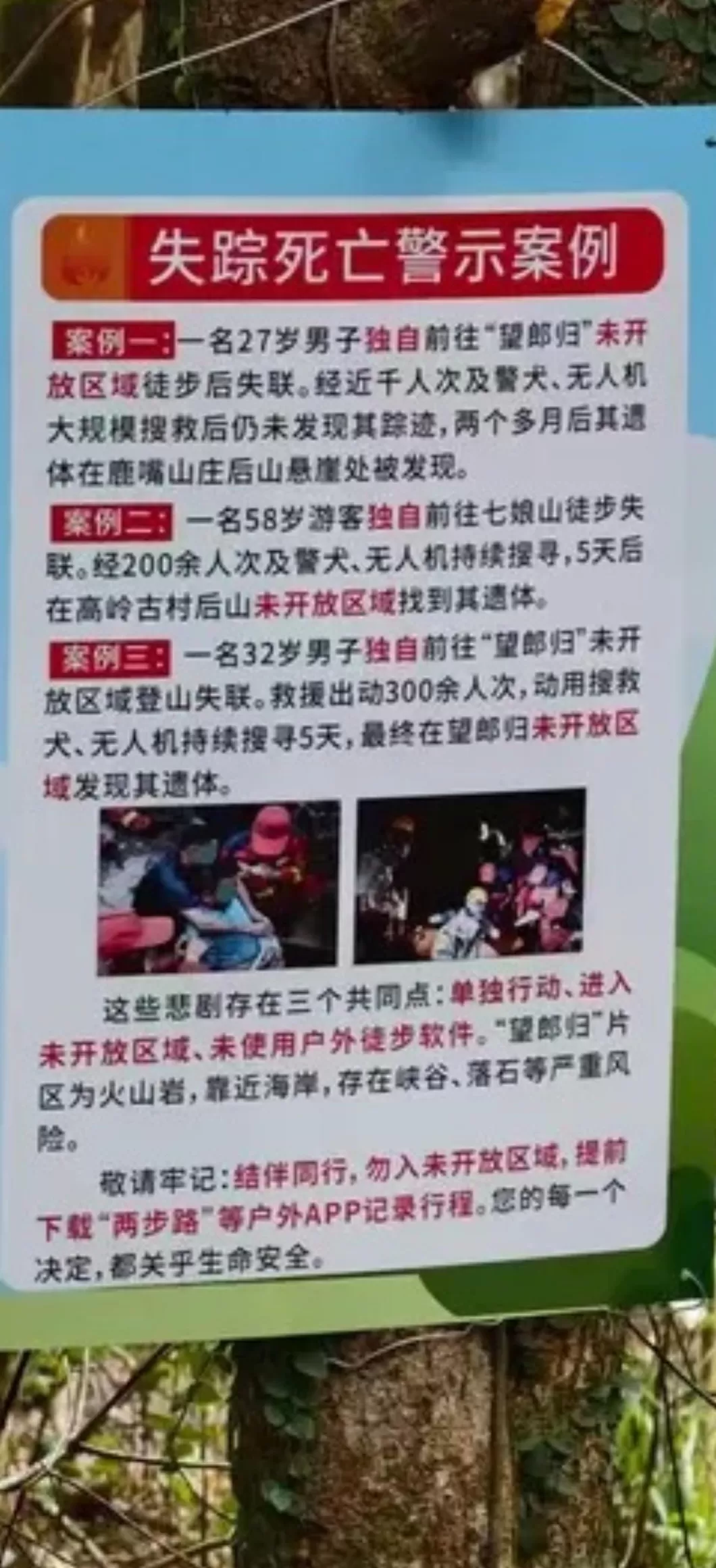 80天3人遇难，深圳大鹏半岛国家地质自然公园竖“死亡警示牌”-第1张图片-