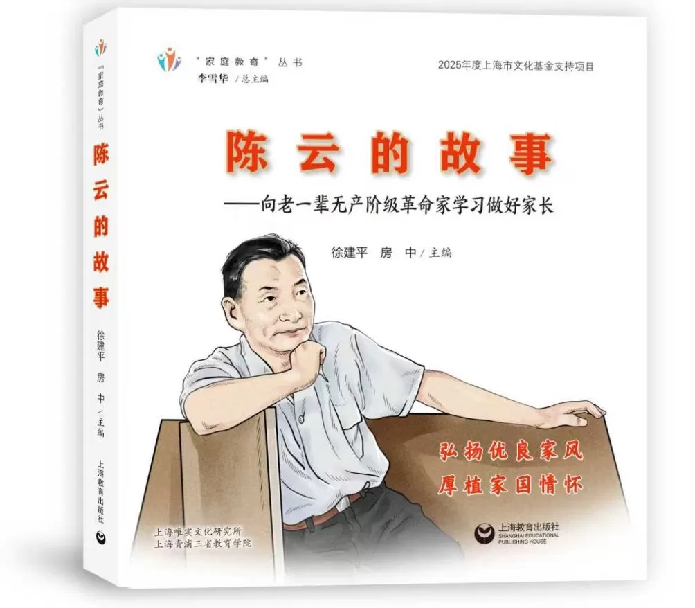 纪念陈云同志诞辰120周年,《陈云的故事》出版-第2张图片- 纪念陈云同志诞辰120周年,《陈云的故事》出版-第2张图片-