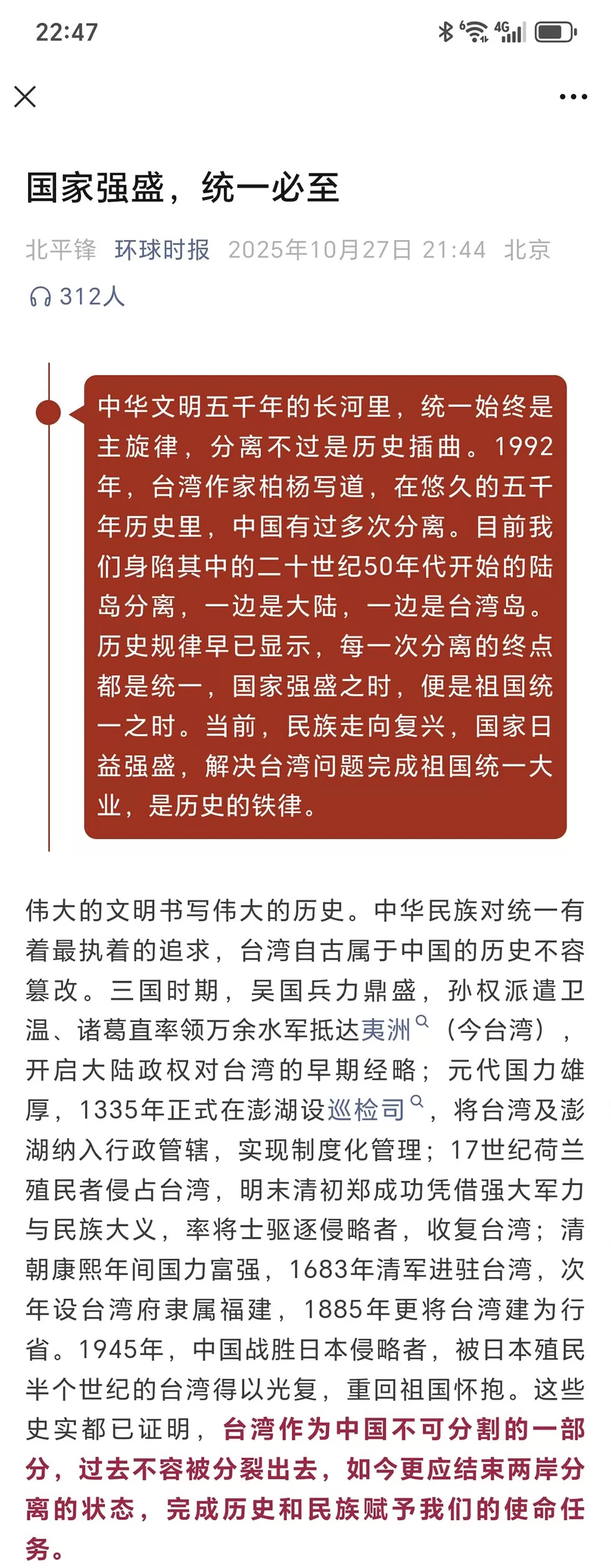 言短意长｜四中全会后，“北平锋”五连评纵论祖国统一-第1张图片-