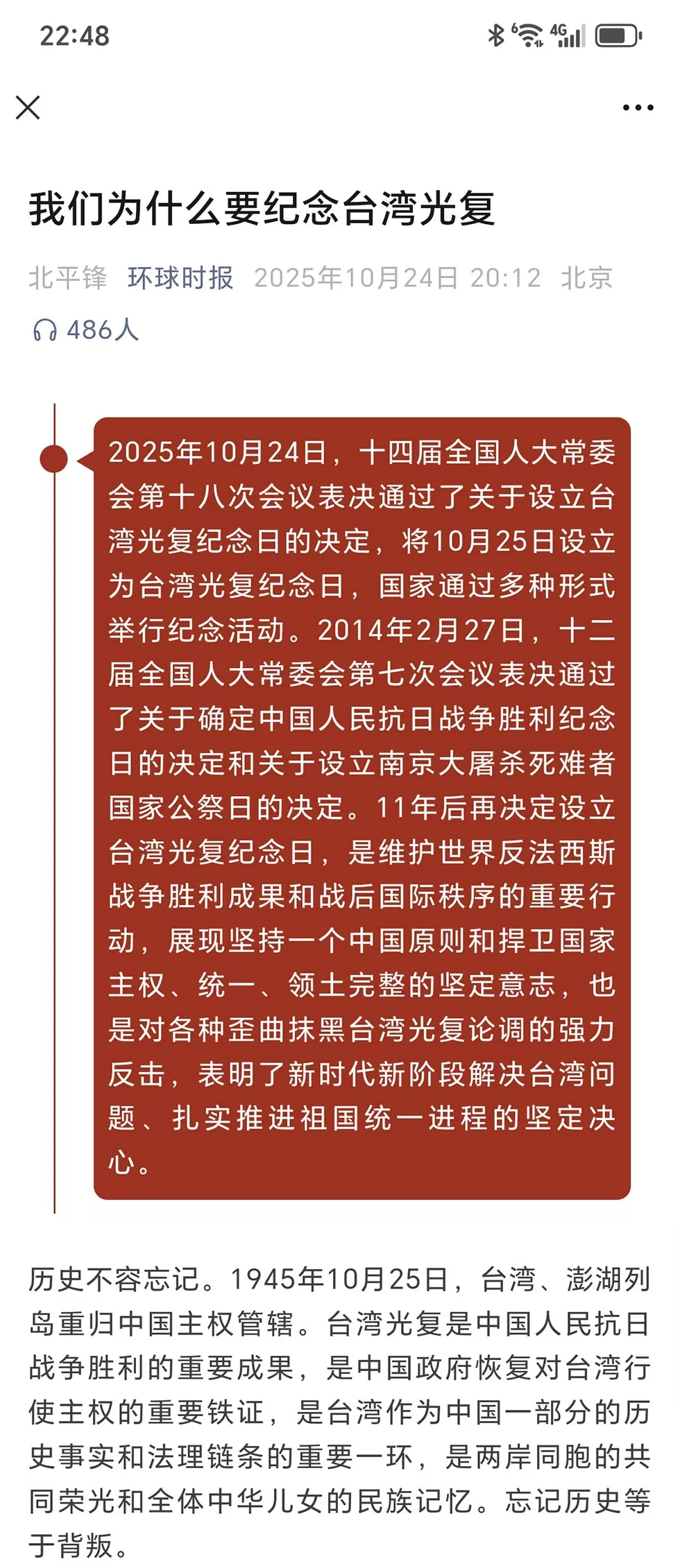 言短意长｜四中全会后，“北平锋”五连评纵论祖国统一-第3张图片-