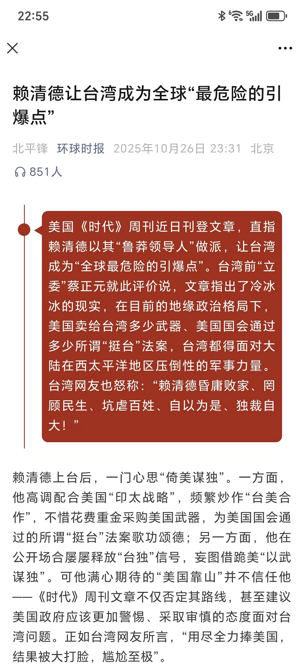 言短意长｜四中全会后，“北平锋”五连评纵论祖国统一-第5张图片-