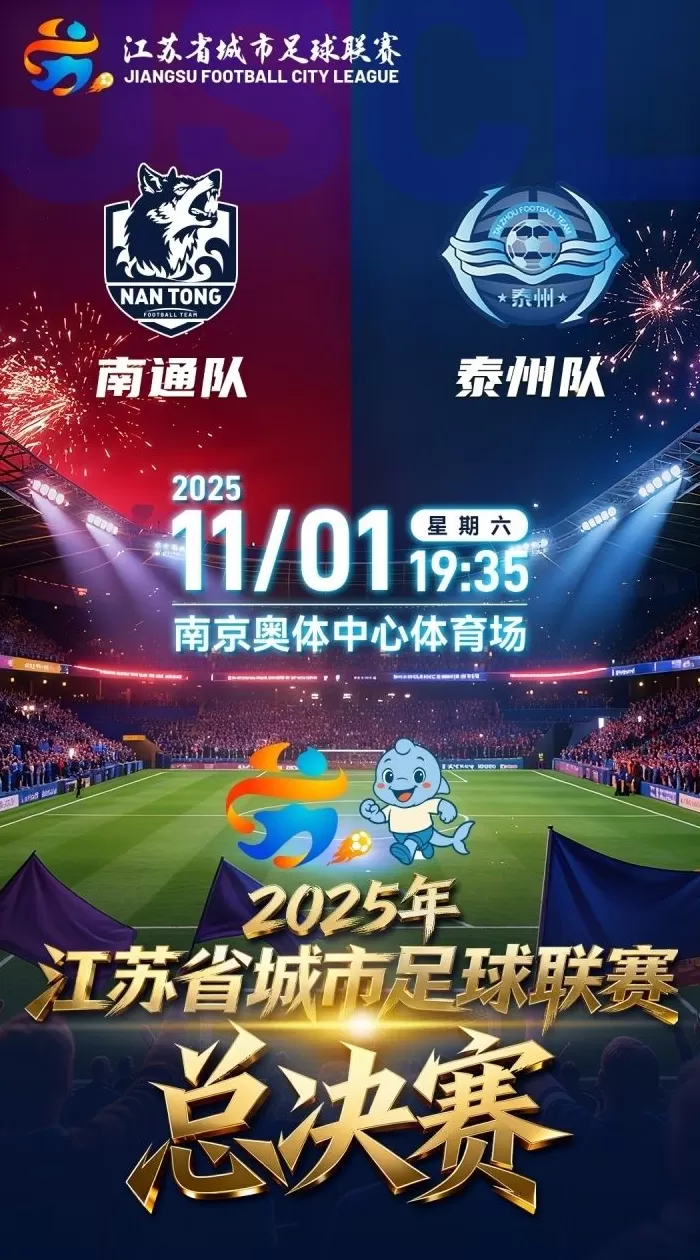 苏超决赛门票中签率预计低至1%，将再次刷新纪录-第1张图片-