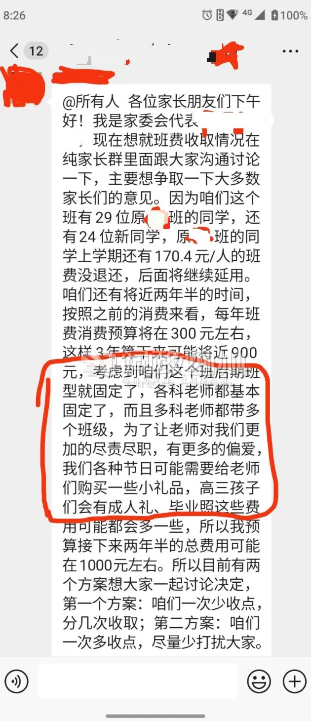 家委会被举报多次用班费买礼物送老师，青羊区教育局：加强班主任培训-第1张图片-