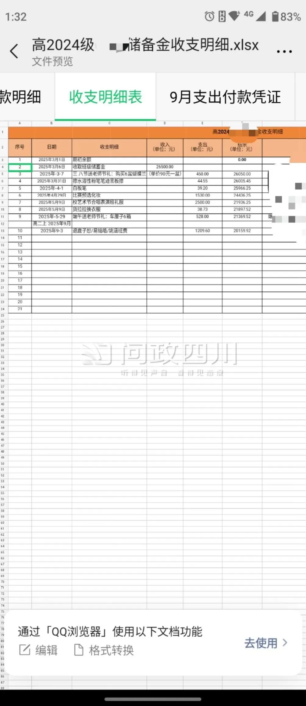 家委会被举报多次用班费买礼物送老师，青羊区教育局：加强班主任培训-第3张图片-