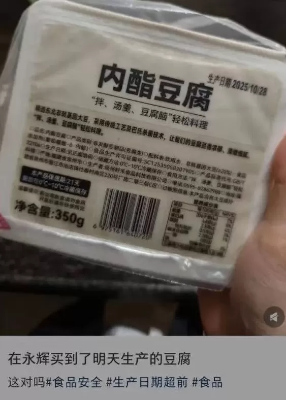 27日买到了28日生产的豆腐?永辉超市客服回应-第1张图片- 27日买到了28日生产的豆腐?永辉超市客服回应-第1张图片-