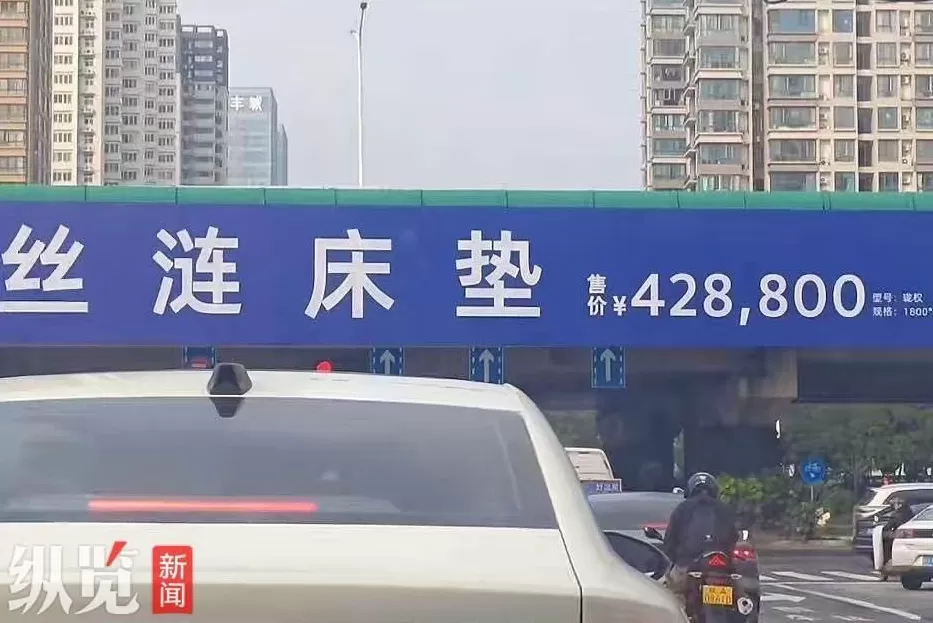 一品牌街头广告宣称一张床垫售价40多万元引热议，当事品牌门店回应-第1张图片-
