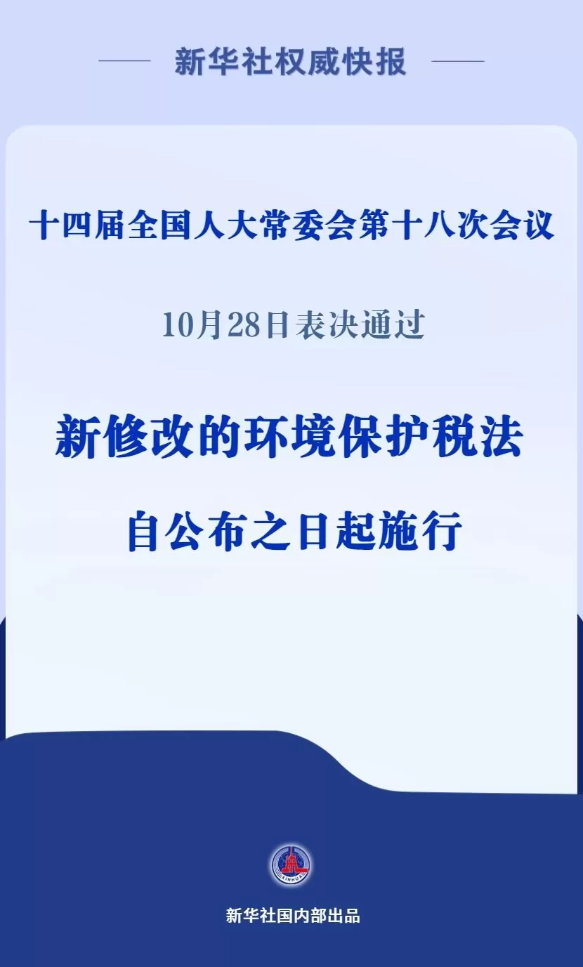 新修改的环境保护税法扩大挥发性有机物征税范围-第1张图片- 新修改的环境保护税法扩大挥发性有机物征税范围-第1张图片-